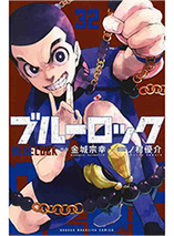 Blue Lock : Tome 32 - édition collector