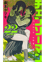 Chainsaw Man : tome 22 - édition limitée 