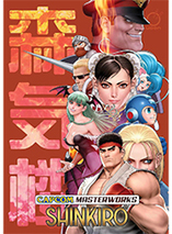 Capcom Masterworks: Shinkiro (artbook)